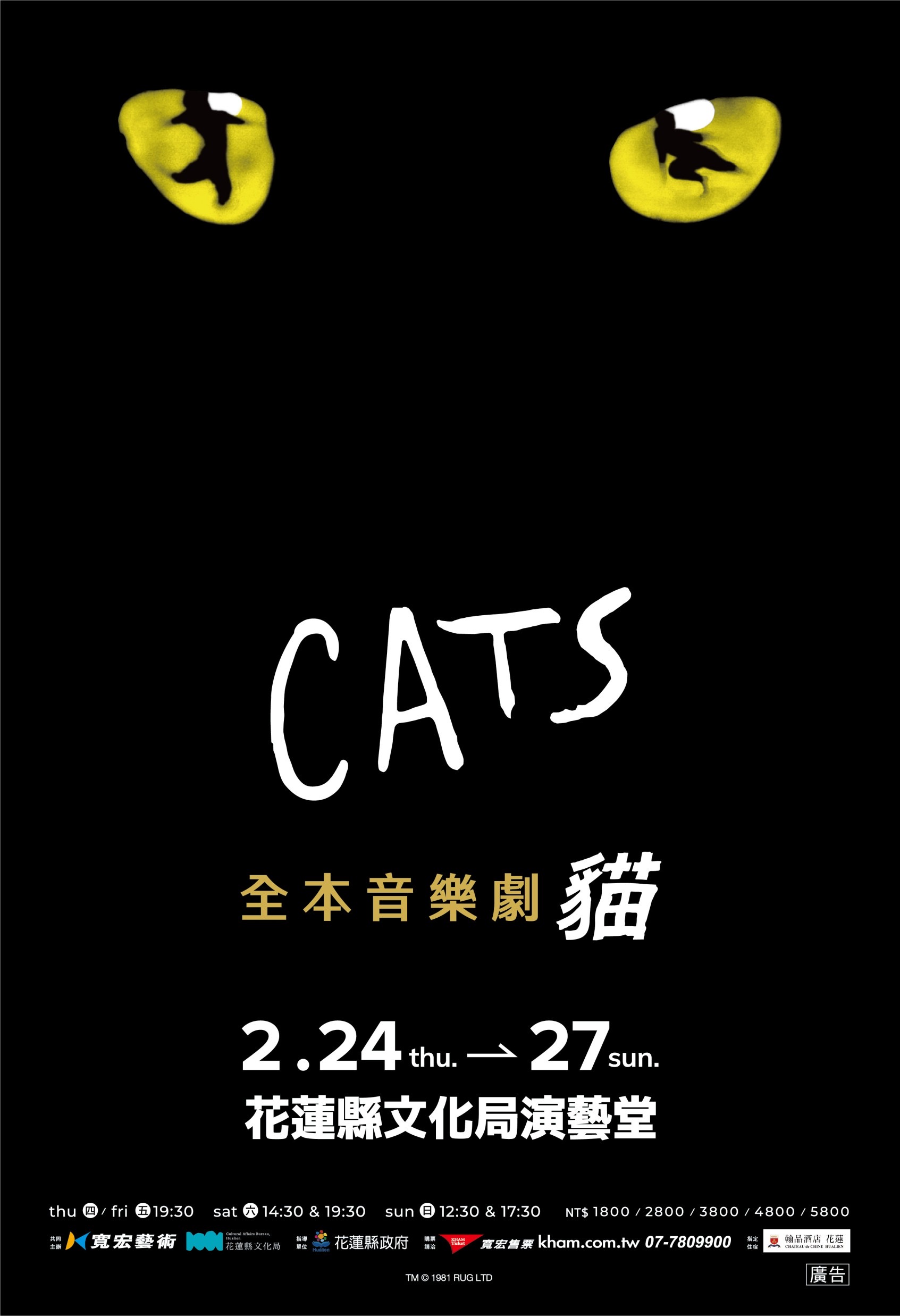 號外!風靡全球40年百老匯國際音樂神劇《貓》Cat~於2/24在花蓮文化局演藝堂精彩演出 – 東台灣新聞網