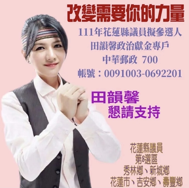 秀林鄉Truku夏季市集｜縣議員田韻馨熱情參與，感謝鄉長王玫瑰用心規畫與推廣鄉內農業發展！ – 東台灣新聞網