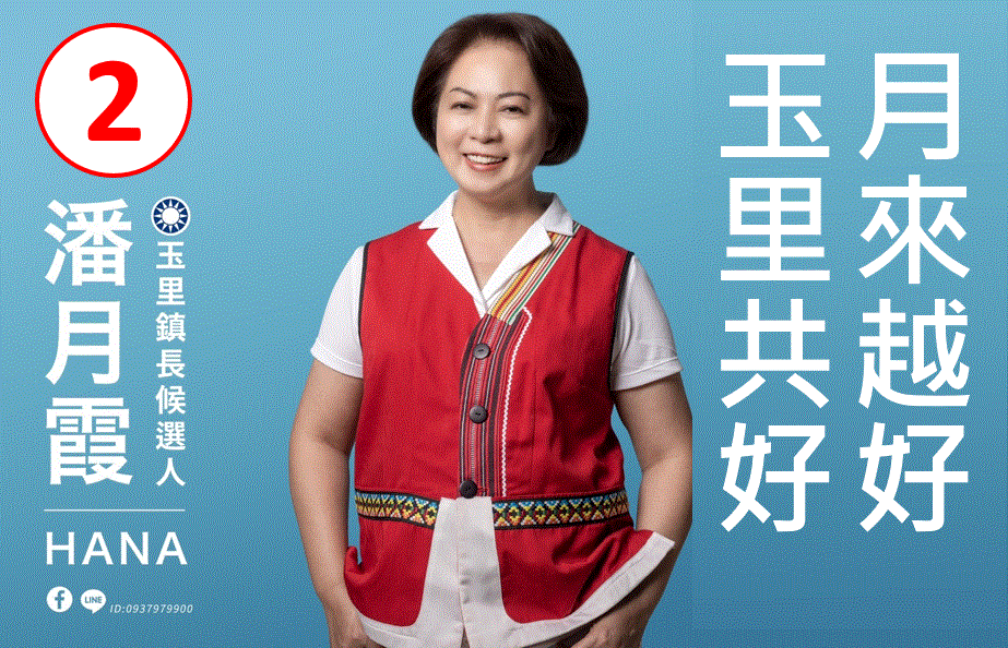 潘1 – 東台灣新聞網