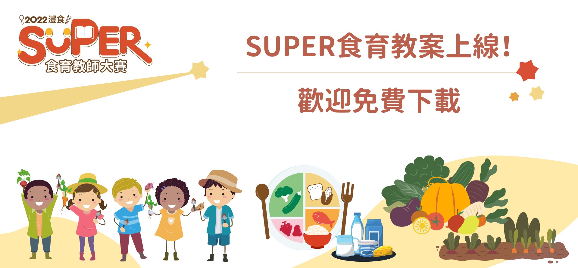 灃食SUPER食育教師大賽獲獎教案大公開 免費分享飲食教育創意課程 – 東台灣新聞網