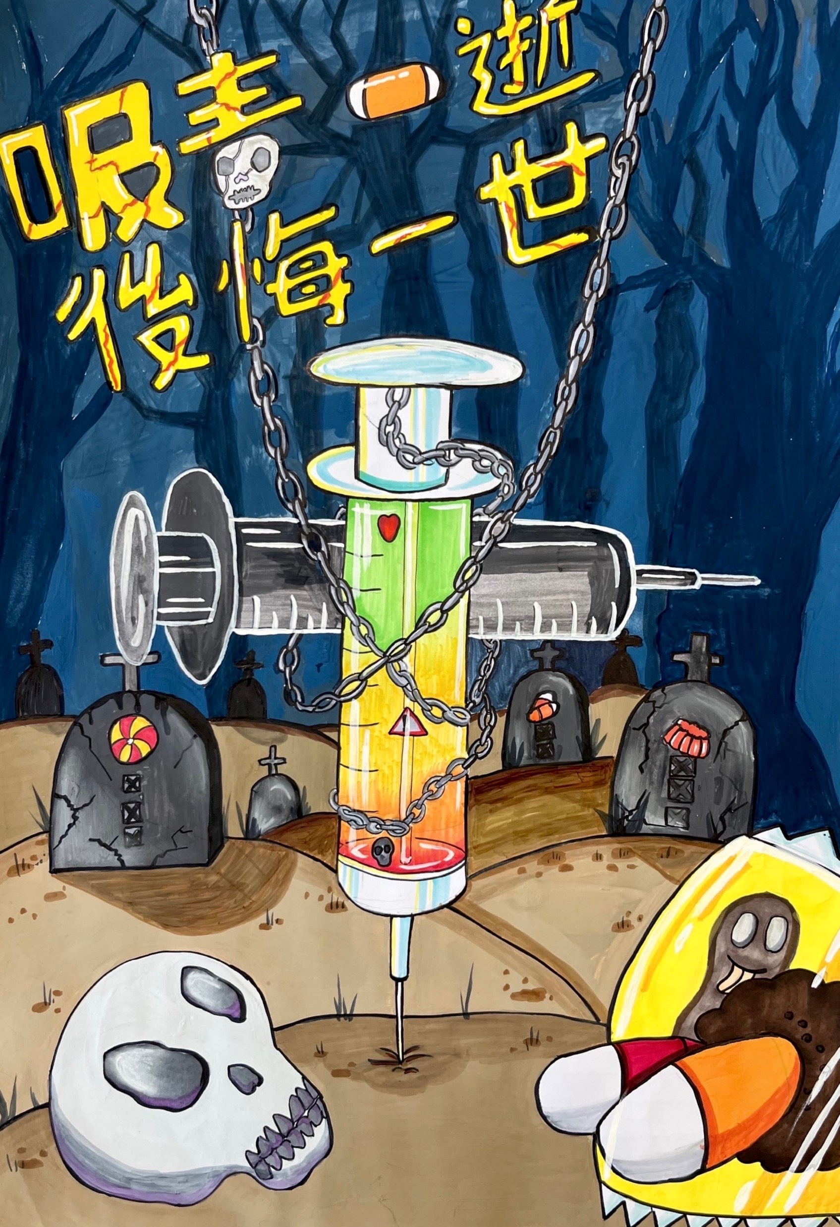 吸毒一逝、後悔一世|反毒海報設計競賽,玉里高中廣設科屢獲佳績! – 東台灣新聞網
