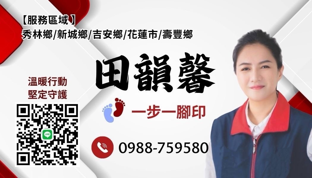 田韻馨｜將投入山地原住民縣議員選舉，繼續為族人、鄉親服務！ – 東台灣新聞網