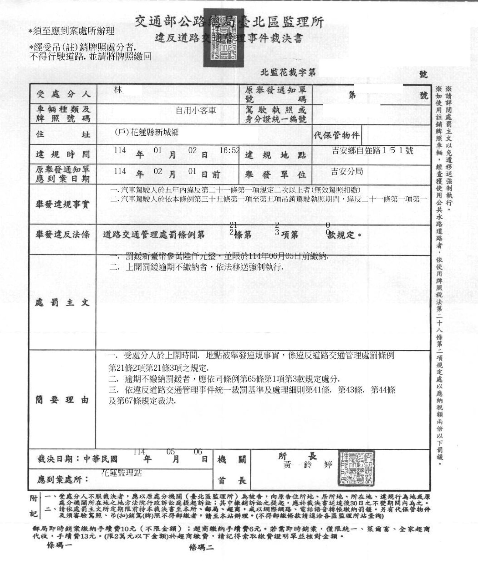 拒絕酒測三次拒繳罰鍰576000元｜無照花蓮賓士車主存款遭強制執行 – 東台灣新聞網